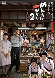 【中古】(未使用品)めんたいぴりり2 [DVD]