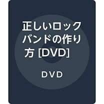 楽天市場】正しいロックバンドの作り方 dvdの通販 