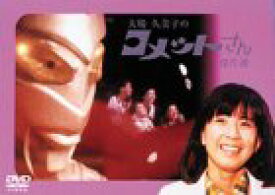 楽天市場 コメットさん Dvdの通販
