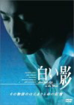 楽天市場】白い影 中居 dvdの通販