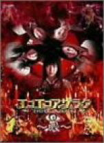 楽天市場】エコエコアザラク 眼 dvdの通販