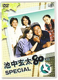 【中古】池中玄太80キロ スペシャル [DVD]