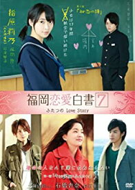 【中古】福岡恋愛白書7　ふたつのLove　Story [DVD]
