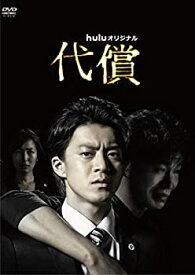 【中古】(非常に良い)代償 DVD-BOX