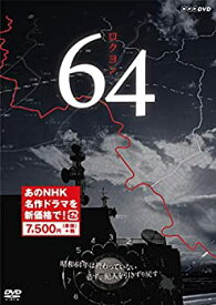 【中古】(未使用・未開封品)64 ロクヨン (新価格) [DVD]
