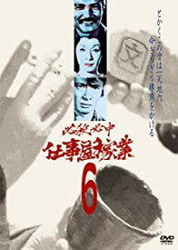 楽天市場 必殺仕事屋稼業の通販