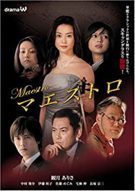 【中古】マエストロ [DVD]