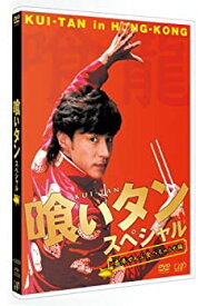 楽天市場 喰いタン 2 Dvd の通販 楽天市場 喰いタン 2 Dvd の通販