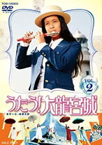 楽天市場】うたう! 大龍宮城（CD・DVD）の通販 
