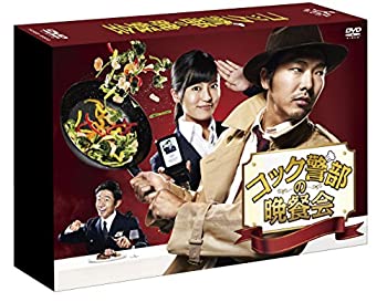 (非常に良い)コック警部の晩餐会 DVD-BOX