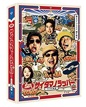 【中古】(未使用･未開封品)SR サイタマノラッパー~マイクの細道~ DVD-BOX