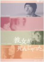 楽天市場】彼女が死んじゃった。（CD・DVD）の通販