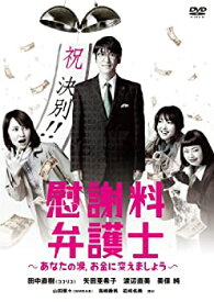 【中古】(非常に良い)慰謝料弁護士~あなたの涙、お金に変えましょう~DVD-BOX