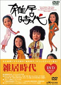 【中古】(非常に良い)雑居時代 DVD-BOX1