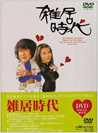 【中古】(非常に良い)雑居時代 DVD-BOX2