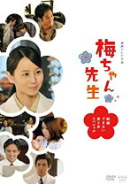 楽天市場】梅ちゃん先生 DVDの通販 