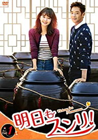 【中古】(非常に良い)明日もスンリ! DVD-BOX1