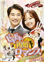 楽天市場】ドキドキ 再婚 ロマンス dvdの通販