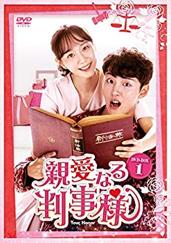 【中古】(未使用･未開封品)親愛なる判事様 DVD-BOX1