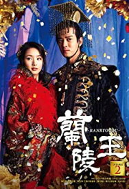 【中古】(非常に良い)蘭陵王 DVD-BOX2