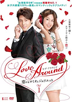 LoveAround 恋するロミオとジュリエットBOX1 [DVD]
