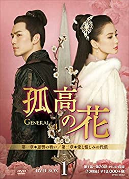 【中古】(未使用品)孤高の花~General&I~ DVD-BOX1｜COCOHOUSE