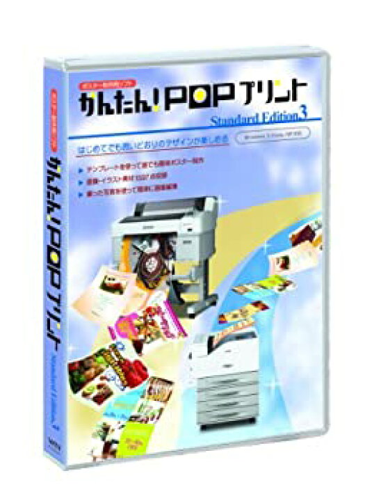 翌日発送可能】 非常に良い エプソン ポスター作成ソフト かんたん POPプリントSTD 3 acornproperties.co.uk