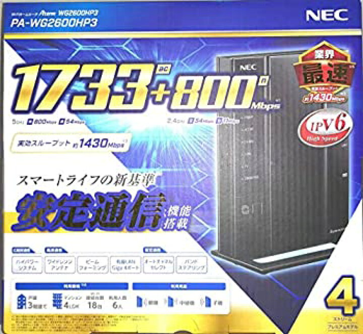 楽天市場】【中古】NEC 無線LANルーター Aterm ブラック PA-WG2600HP3 