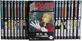 【中古】鋼の錬金術師全27巻 完結セット (ガンガンコミックス)