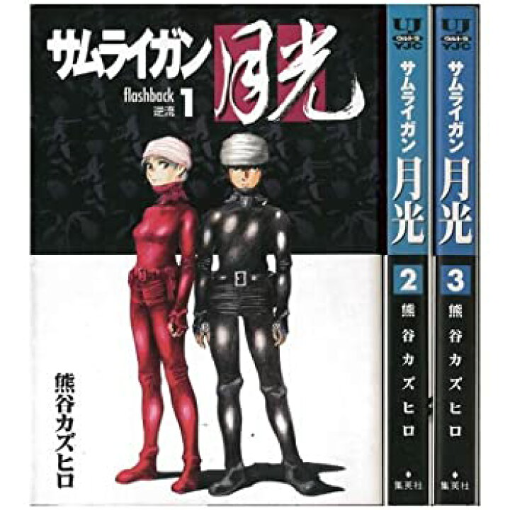 楽天市場 中古 サムライガン月光 未完結セット ウルトラジャンプコミックス Cocohouse