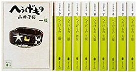 【中古】へうげもの 文庫版 コミック 1-10巻セット (講談社文庫)