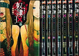 楽天市場 奴隷区 僕と23人の奴隷 セットの通販