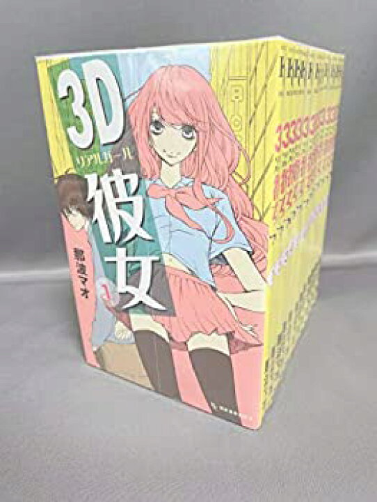 楽天市場 中古 未使用 未開封品 3d彼女 リアルガール コミック 1 12巻セット Kc デザート Cocohouse 楽天市場 中古 未使用 未開封品 3d彼女 リアルガール コミック 1 12巻セット Kc デザート Cocohouse