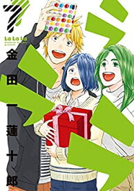 【中古】ラララ コミック 1-7巻セット
