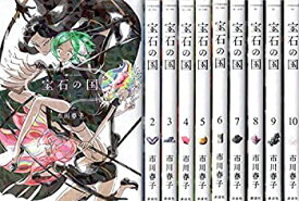 【中古】宝石の国 コミック 1-10巻セット