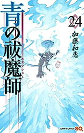 【中古】(非常に良い)青の祓魔師 コミック 1-24巻セット