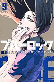 【中古】(非常に良い)ブルーロック コミック 1-9巻セット