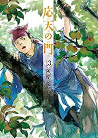 【中古】応天の門 コミック 1-13巻セット