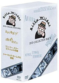【中古】ビリー・ワイルダー DVDコレクションBOX 2