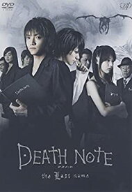 【中古】DEATH NOTE デスノート the Last name [DVD]