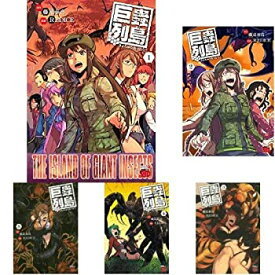 【中古】巨蟲列島 コミック 1-5巻セット
