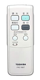 【中古】(非常に良い)東芝(TOSHIBA) 照明器具おやすみ切タイマー付蛍光灯ダイレクトリモコン FRC-165T