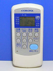 【中古】コロナ電業 コロナ エアコンリモコン CSH-SG8