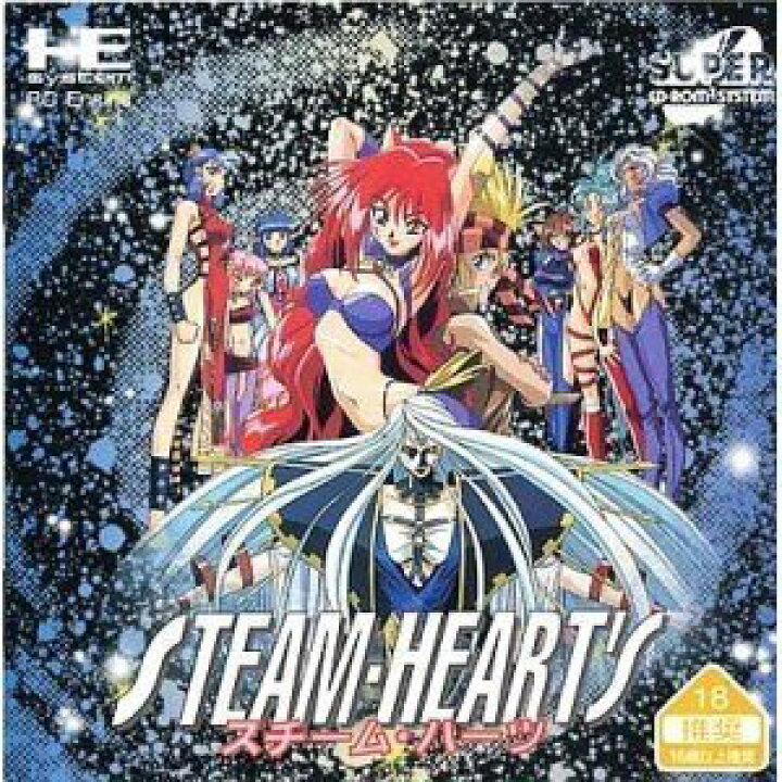 スチームハーツ