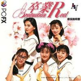 【中古】(未使用・未開封品)卒業R 【PC-FX】