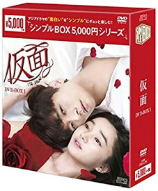 【中古】(未使用・未開封品)仮面 DVD-BOX1 【シンプルBOXシリーズ】