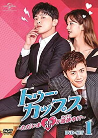 【中古】(非常に良い)トゥー・カップス~ただいま恋が憑依中!?~ DVD-SET1