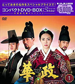 【中古】(未使用品)華政[ファジョン] コンパクトDVD-BOX1【本格時代劇セレクション】