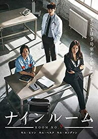 【中古】(非常に良い)ナインルーム【韓国放送版】 DVD-BOX1