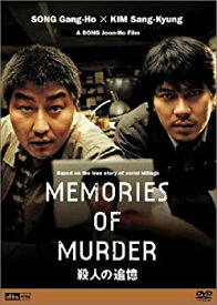 【中古】［状態良好］殺人の追憶 [DVD]